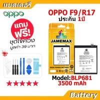 ราคา JAMEMAX แบตแท้ oppo แบตเตอรี่ Battery OPPO F9/R17 model BLP681 ฟรีชุดไขควง (48655666513)