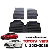 ราคา พรมปูพื้นรถยนต์ สำหรับ TOYOTA VIOS ปี 2013-2026 พรมรถยนต์ ผ้ายางรถยนต์ พรมยาง ยกขอบ กันน้ำ เข้ารูป (3754480990)
