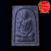 ราคา พระผงรูปเหมือน รุ่นแรก หลวงพ่ออุ้ย วัดคอหงษ์ ปี ๒๕๑๙ (26306312954)