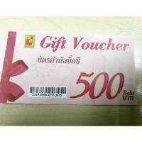 ราคา Gift Voucher Big C 490 บาท (5014388432)