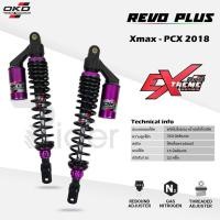 ราคา The Rider โช๊ค หลังคู่ OKD มอเตอร์ไซค์ Xmax PCX 2018 (ขิ้นไป) โช๊คแก๊ส รุ่น REVO PLUS ปรับ Rebound ได้ สีม่วง 35 ซม. (6620259578)
