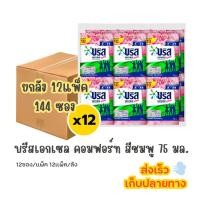 ราคา (ยกลัง) บรีส เอ็กเซล 10บาท สีชมพู (12แพ็ค) 144ซอง/ลัง ผงซักฟอก (56903825358)