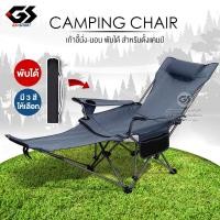 ราคา เก้าอี้สนาม เก้าอี้แคมป์ปิ้ง เก้าอี้พับปรับเอนนอนได้ Folding Camping Chair (43502404170)