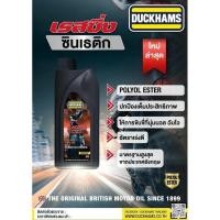 ราคา น้ำมันเครื่อง Duckhams Racing Synthetic 10W-40 / 10W-50 Fully Synthetic สังเคราะห์แท้ 100% สำหรับ มอเตอร์ไซค์ 4 จังหวะ (28425428264)