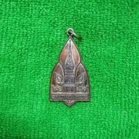 ราคา ✨ เหรียญมหาวิทยาลัยขอนแก่น ขอองค์พระธาตุจงคุ้มครองท่าน พ.ศ. 2541 (15479051406)