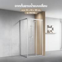 ราคา Deluxy Official Shop Verno ฉากกั้นอาบน้ำแบบบานเลื่อนเข้ามุมฉาก ขนาด 90x90x185 ซม. รุ่น JMLY02 (43765284784)