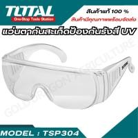 ราคา TSP304 แว่นตากันสะเก็ด แว่นตาอ๊อก (Safety Goggles) กันแสง UV Total (22787859039)
