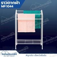 ราคา ราวตากผ้าเช็ดตัว ราวตากผ้าอเนกประสงค์ ราวตากผ้า4เส้น สำหรับคอนโด ที่แขวนผ้า ราวตากผ้าเช็ดตัวในห้อง ขนาด30x60x85cm MP1044 (29357848236)