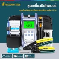 ราคา ชุดเครื่องมือไฟเบอร์ ออฟติก 12 IN 1 Fiber oftic Fiber Cleaver ชุดเข้าหัวไฟเบอร์ เครื่องมือเข้าหัวไฟเบอร์ออฟติก FTTH FTTX (57052559508)