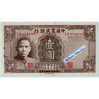 ราคา ธนบัตรสาธารณรัฐประชาชนจีน 1 Yuan ปี 1941 (25160518508)