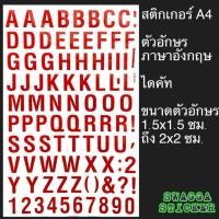 ราคา สติกเกอร์ ตัวอักษร ภาษาอังกฤษ ขนาด 1.5-2 ซม. ไดคัท (7106953515)