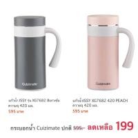 ราคา Cuizimate แก้วน้ำเก็บอุณภูมิ ร้อนเย็น ของแท้ ✅ (8066393983)