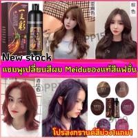 ราคา พร้อมส่ง แชมพูสระสีผมแฟชั่น @500 ml Meidu fashion hair shampoo ยาสระผมเปลี่ยนสี (7437829471)