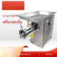 ราคา เครื่องสับเนื้ออุตสาหกรรมขนาดใหญ่ 42-52 สแตนเลส สับหมูแช่แข็ง ไส้กรอก อัตโนมัติ (45404641239)