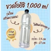 ราคา ขวดโออิชิ 1000 ml จำนวน45ใบ/กล่อง (สั่งออเดอร์ละ45ใบเท่านั้น) (27683100900)