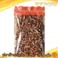 ราคา มหามงคล ปลาซิวกรอบ 1แพ็ค 250กรัม ปลาซิวตากแห้ง ปลาซิวแก้ว ปลาซิวแก้วแห้ง ปลาซิวทอด ปลาซิว ปลากรอบ (29162982738)