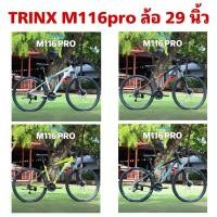 ราคา TRINX M116pro ล้อ 29 นิ้ว (29022673727)