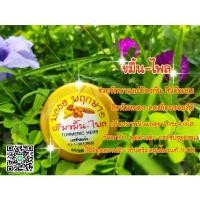 ราคา ครีมขมิ้นไพล พลอยพฤกษา⅕ ซื้อ2ตลับแถม1 (ครีม2ตลับสบู่3ก้อนเล็ก) (15582849370)