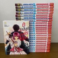 ราคา [MANGA] กู้บัลลังก์มังกรแดง เล่ม 1-24 ... MIZUHO KUSANAGI (มือสอง) มังงะ การ์ตูน บงกช (49056106411)