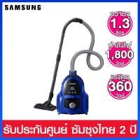 ราคา Samsung เครื่องดูดฝุ่น 1800 วัตต์ พร้อมด้วย Twin Chamber รุ่น VCC4540S36/XST (20437902104)
