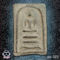 ราคา พระสมเด็จเนื้อผงว่าน สีน้ำตาล หลังยันต์ นะ (4853589907)