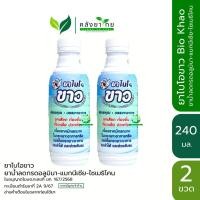ราคา [แพ็คคู่] Bio Khao ยาไบโอขาว ยาน้ำลดกรดอลูมินา-แมกนีเซีย-ไซเมธิโคน ปราศจากน้ำตาล ขนาด 240 ml. (42654857613)