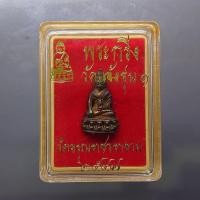 ราคา พระกริ่ง วัดแจ้ง รุ่น ๑ เนื้อนวะโลหะ พุทธาภิเษก ณ วัดอรุณราชวราราม ปี2547 พร้อมตลับเดิม (41526668595)