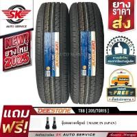 ราคา DEESTONE ยางรถยนต์ 205/70R15 (ขอบ15) รุ่น T88 2 เส้น (ใหม่กริ๊ปปี 2025) (1417406733)