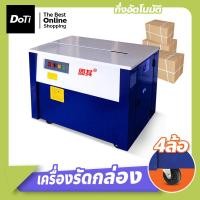 ราคา doti เครื่องรัดสายพลาสติก เครื่องรัดกล่อง แพ็คกล่องกึ่งอัตโนมัติ (22717227084)