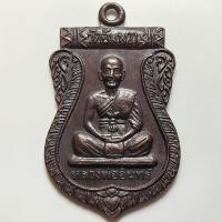 ราคา เหรียญหลวงพ่ออินทร์ หลวงพ่อเปลื้อง วัดอัมพวา จ.อยุธยา เนื้อทองแดง (26462588703)