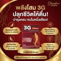 ราคา ทรีจี จินเส็ง กิฟฟารีน สารสกัดจากโสมแดงเกาหลี ผสมสารสกัดจากโสมอเมริกัน และสารสกัดจากโสมไซบีเรีย (50055418115)