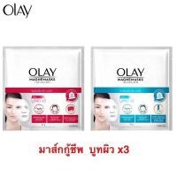 ราคา แผ่นมาสก์หน้า Olay Magnemasks Infusion Whitening/ Rejuvenating Sheet Mask (7145375444)