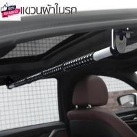 ราคา ราวตากผ้า ไม้แขวนเสื้อในรถ ในรถยนต์ ราวแขวนในรถ ราวแขวน ราวตากผ้า ที่ตากผ้า (29806450185)