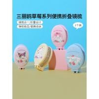 ราคา Miniso miniso Sanrio Strawberry Series หวีกระจกพับสุนัขอบเชยแบบพกพา หวี Melody น่ารัก (53650880396)