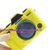 ราคา เคสซิลิโคน FujiFilm XT10 XT20 (10512196676)