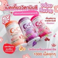 ราคา | พร้อมส่ง+ของแท้ | เม็ดเคี้ยววิตามินซี คอลลาริช COLLARICH อร่อย สดชื่น เคี้ยวเพลิน เม็ดเคี้ยวคอลลาริช ผิวกระจ่างใส (27511991869)