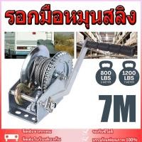 ราคา รอกมือหมุนสลิง กว้านมือหมุน 540KG/900KG/1200KG รอกกว้านมือ รอกมือหมุน รอกยกของ รอกสริงมือหมุน รอกสลิง รอกสลิงมือหมุน (26727408362)