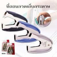 ราคา Deli ที่ถอนลวดเย็บกระดาษ ที่ถอนแม็กซ์ 0232 (15506074649)