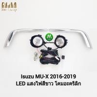 ราคา ไฟ​ตัด​หมอก​ ไฟ​สปอร์ตไลท์​ ISUZU​ MUX MU-X​ 2017 2019​ LED​ พร้อม​คิ้ว​โครเมียม​ ​/ อีซูซุ​ มิว​เอ็กซ์ ​(มีรับประกัน) (12417595012)