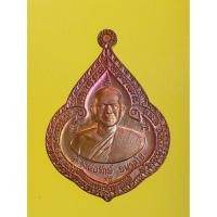 ราคา เหรียญหลวงพ่อรักษ์​ อนาลโย​ รุ่นรวย​ วัดวิสุทธาวาส​ วิปัสสนา​ ปี61​โค้ดตอก (55152423811)