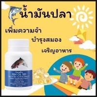 ราคา น้ำมันปลา บำรุงสมอง เพิ่มความจำ ฉลาด เพิ่มสมาธิ น้ำมันตับปลา กิฟฟารีน เด็ก ผู้ใหญ่ (24325641464)