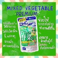 ราคา พร้อมส่ง DHC Premium Mixed Vegetable ผักรวมชนิดเม็ด ขนาด 20 30 60 90 วัน บำรุงร่างกาย ระบบขับถ่ายดี นำเข้าจากญี่ปุ่น (10496984887)