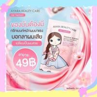 ราคา AYARA Hair Treatment - อายาระ ทรีทเม้นสูตรที่ดีที่สุดจากเกาหลี (1398759677)
