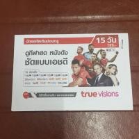 ราคา บัตรรหัสเติมช่องทรู (102234719)