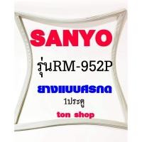 ราคา ขอบยางตู้เย็น Sanyo 1ประตู รุ่นRM-952P (17074863181)