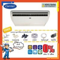 ราคา [ส่งฟรี]แอร์แขวน แคเรียร์ CARRIER รุ่นตั้งแขวน 42VLJ Series ประหยัดเบอร์5 เหมาะกับร้านค้า สำนักงาน ร้านอาหาร ห้องประชุม (19436159795)