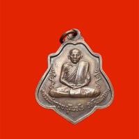 ราคา เหรียญหลวงพ่อกวย หลังหนุมาน วัดโฆสิตารามปี 2521 (46255951973)