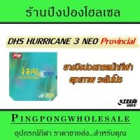 ราคา ยางปิงปองเกรดนักกีฬา ยางปิงปอง DHS Hurricane 3 Neo Provincial (23067534522)
