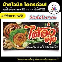 ราคา จัดส่งไว⚡ ป้ายไวนิล ไส้อั่วสมุนไพร แก้ไขข้อความฟรี! เจาะตาไก่ฟรี! ป้ายอิงค์เจ็ท (28422286680)