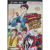 ราคา ขุนศึกสะท้านปฐพีมหาสงครามเก็นเปย์/Shanaou Yoshisune - Genpei no Kassen เล่ม 29 สภาพบ้าน (54604811724)